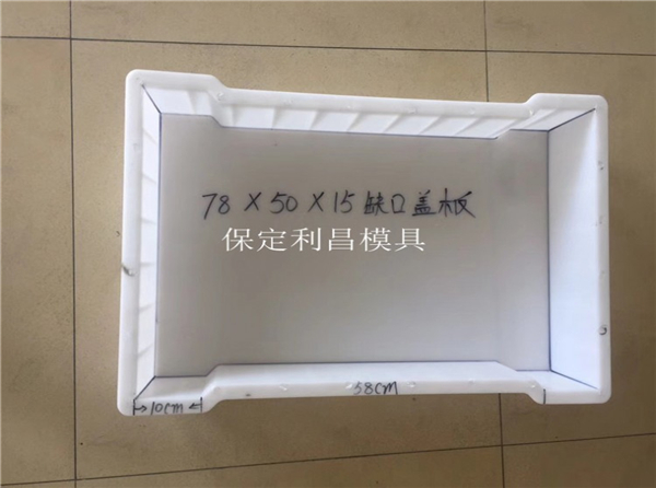 預制溝蓋板模具